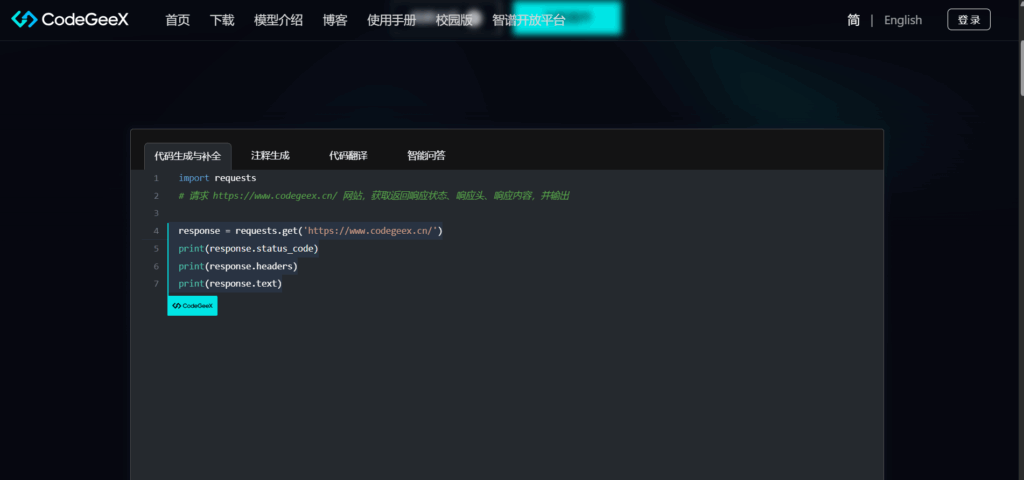 CodeGeeX website showing code generation, comment generation, code translation and Q and A tabs in the editor demo.