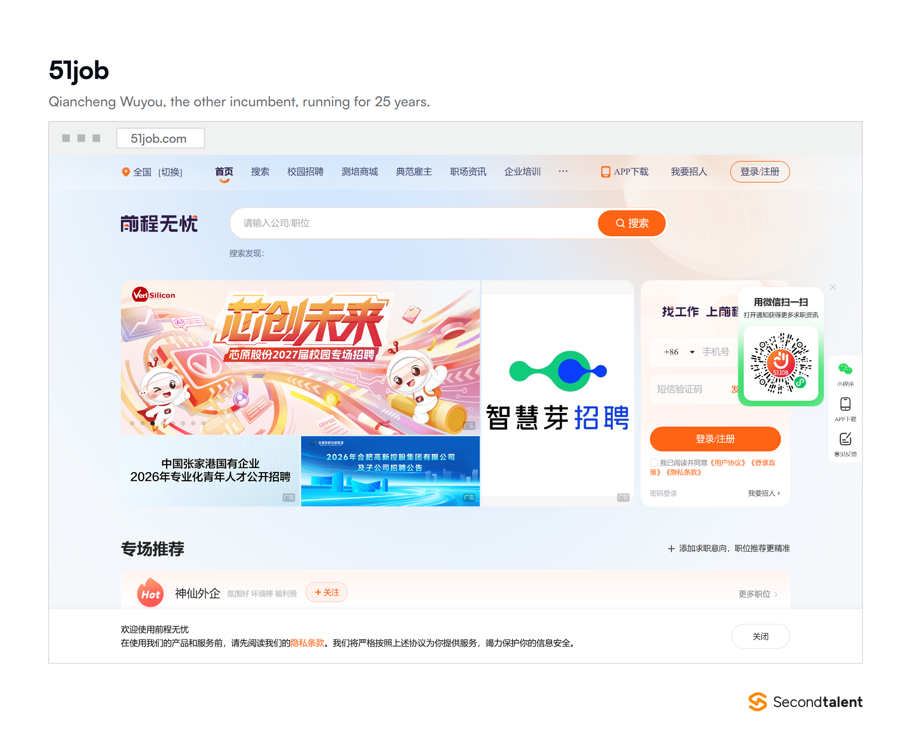 The 51job homepage, one of China's longest-running recruitment platforms.