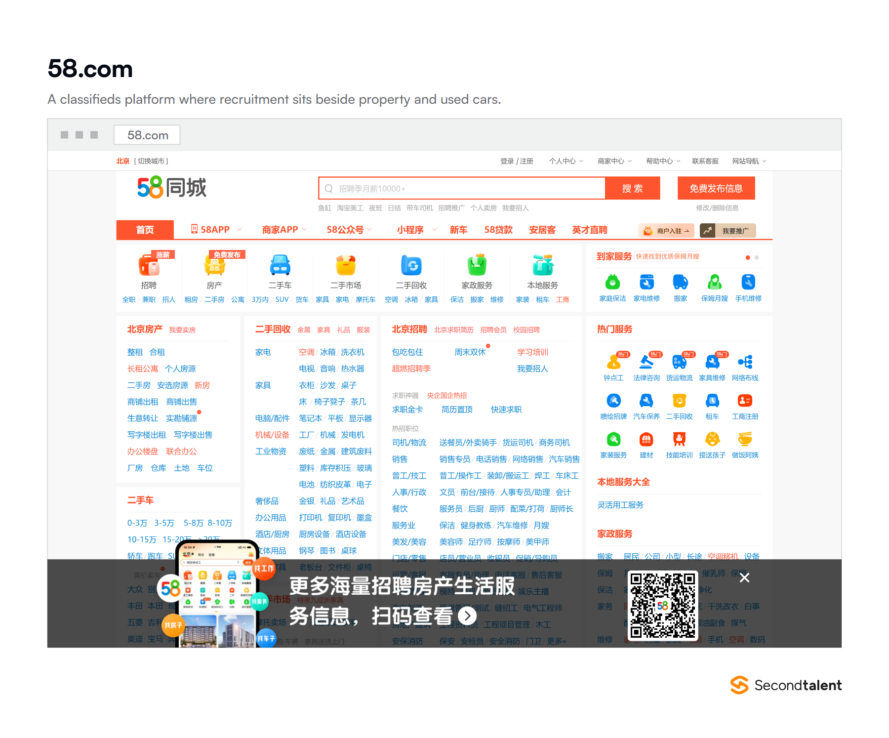 The 58.com homepage, a Chinese classifieds platform where recruitment sits alongside property and used cars.