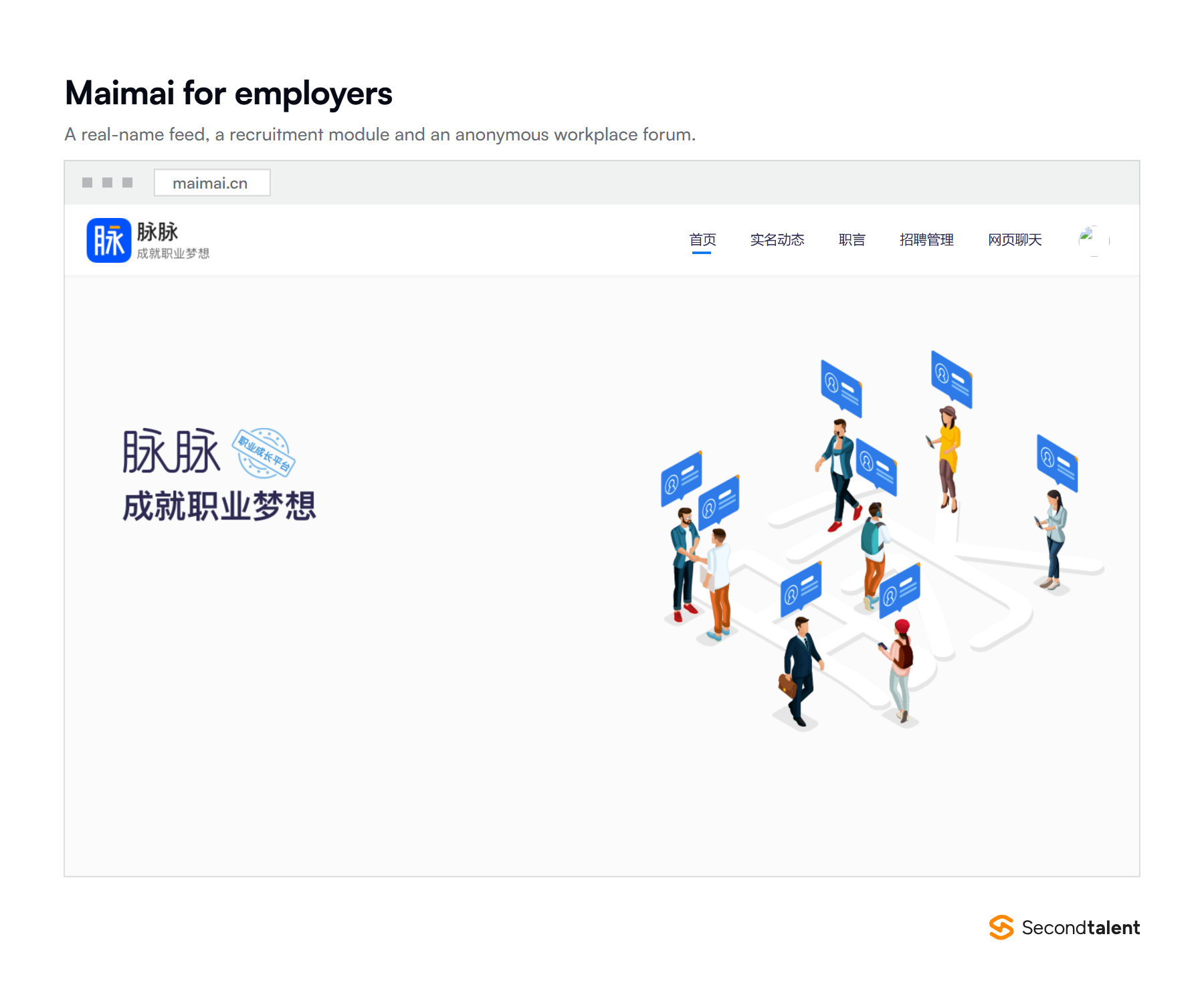 The Maimai enterprise view, showing the real-name feed, recruitment management and workplace forum modules.