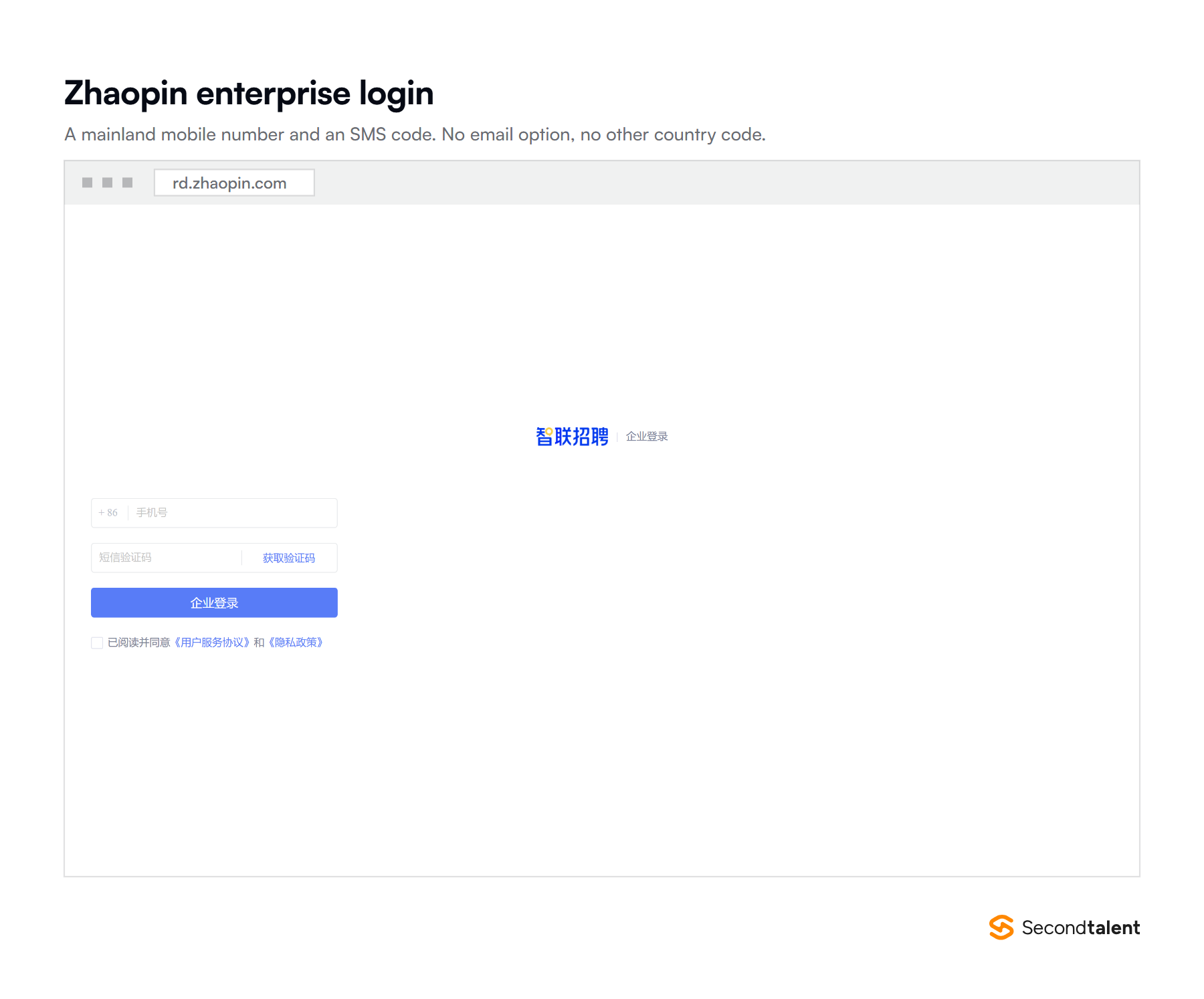 The Zhaopin enterprise login screen, which accepts only a mainland Chinese mobile number and an SMS verification code.
