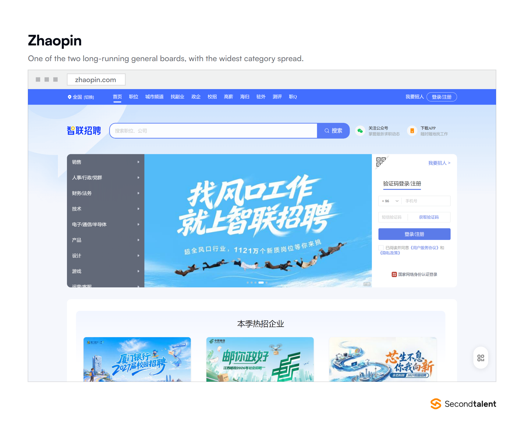 The Zhaopin homepage, one of China's two long-running general job boards.