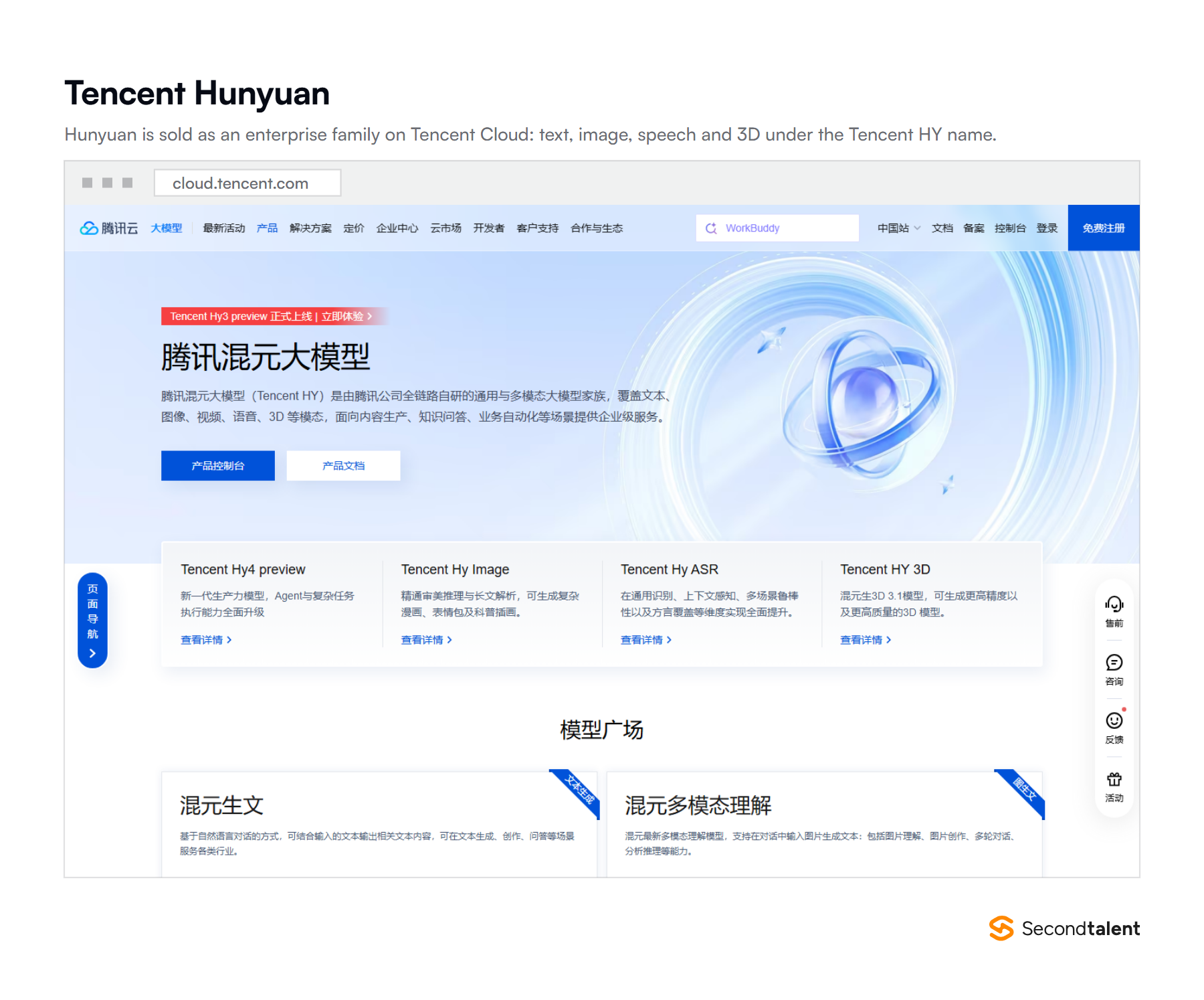 The Tencent Hunyuan product page on Tencent Cloud, listing the Tencent HY text, image, speech and 3D models for enterprise use.
