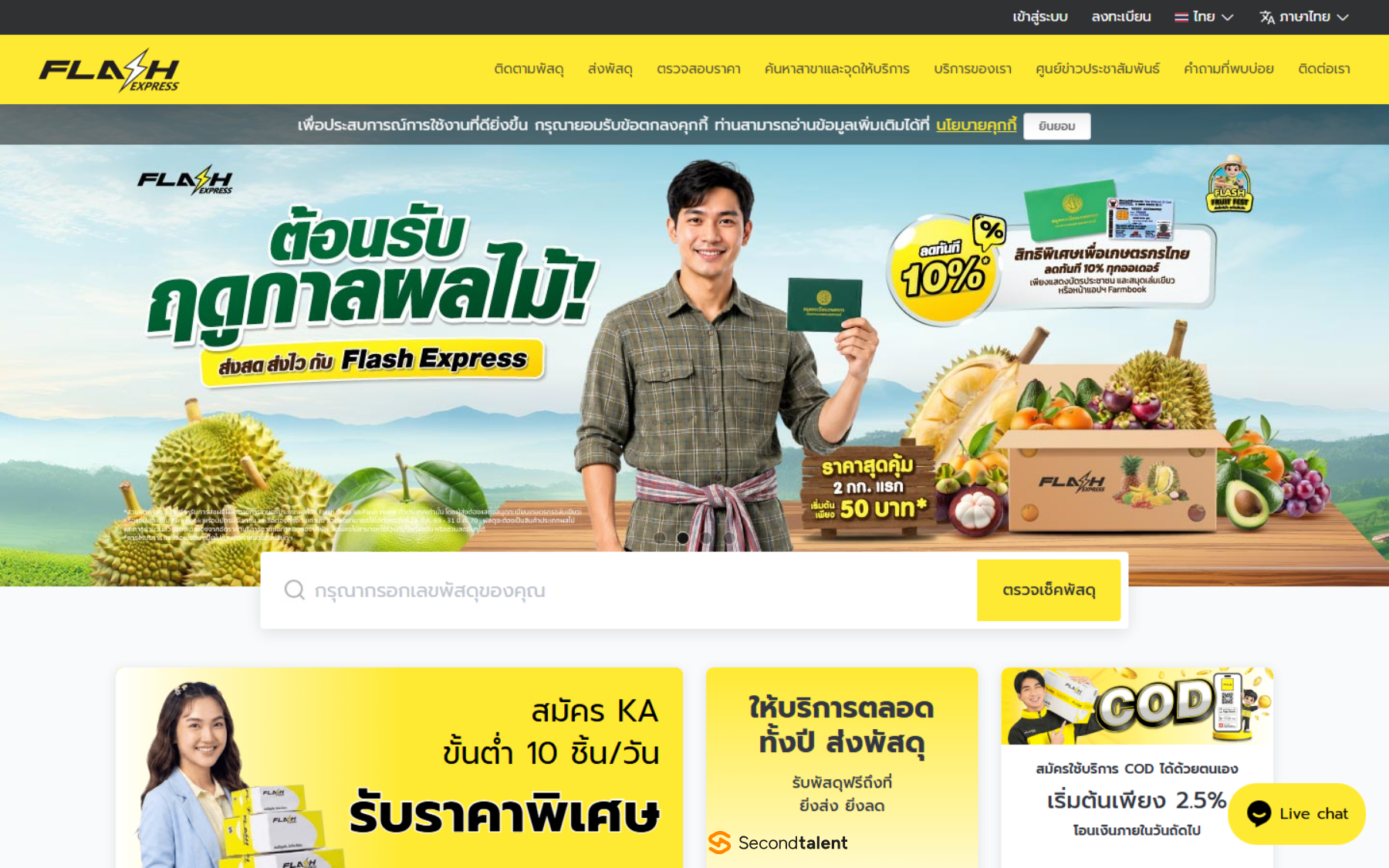 Flash Express Thailand's home page with a parcel tracking box and cash-on-delivery service offers.
